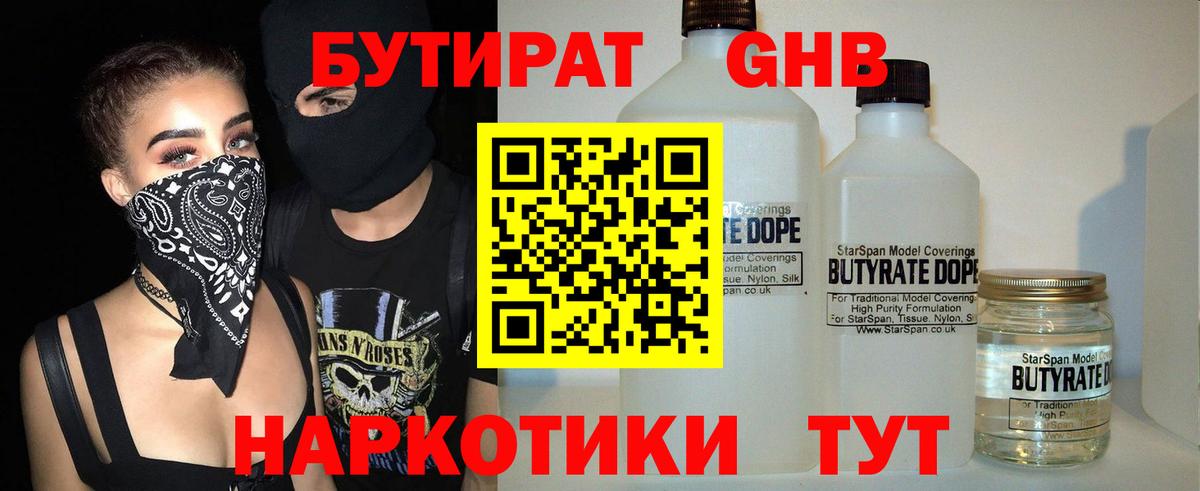 БУТИРАТ жидкий экстази Павловский Посад