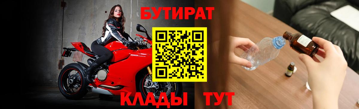 Бутират BDO 33%  Вход с VPN  Павловский Посад 