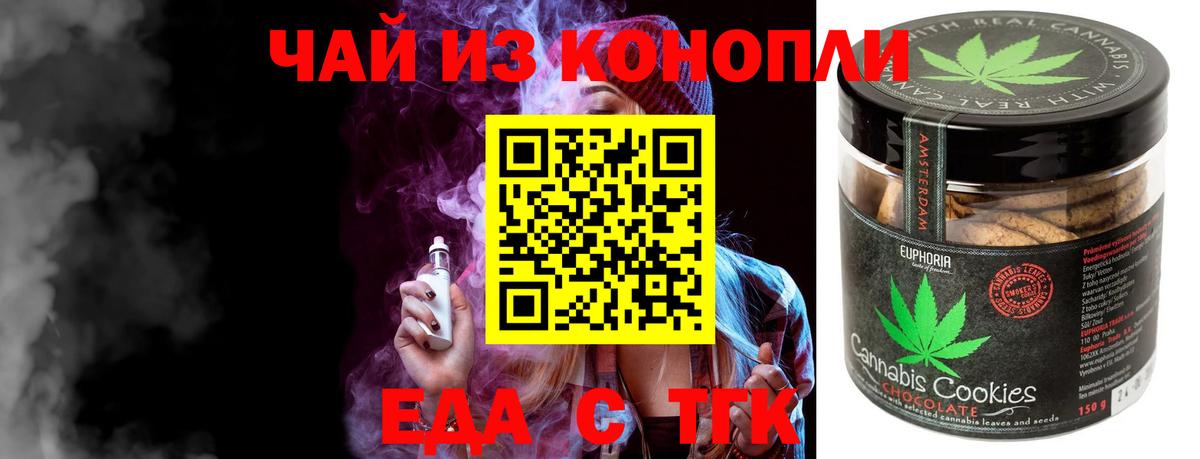Печенье с ТГК конопля  Вход с VPN  Павловский Посад 