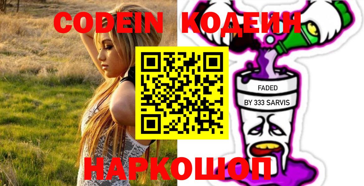 Павловский Посад  Кодеин Purple Drank  Кодеиновый сироп Lean напиток Lean (лин)  Вход с VPN 