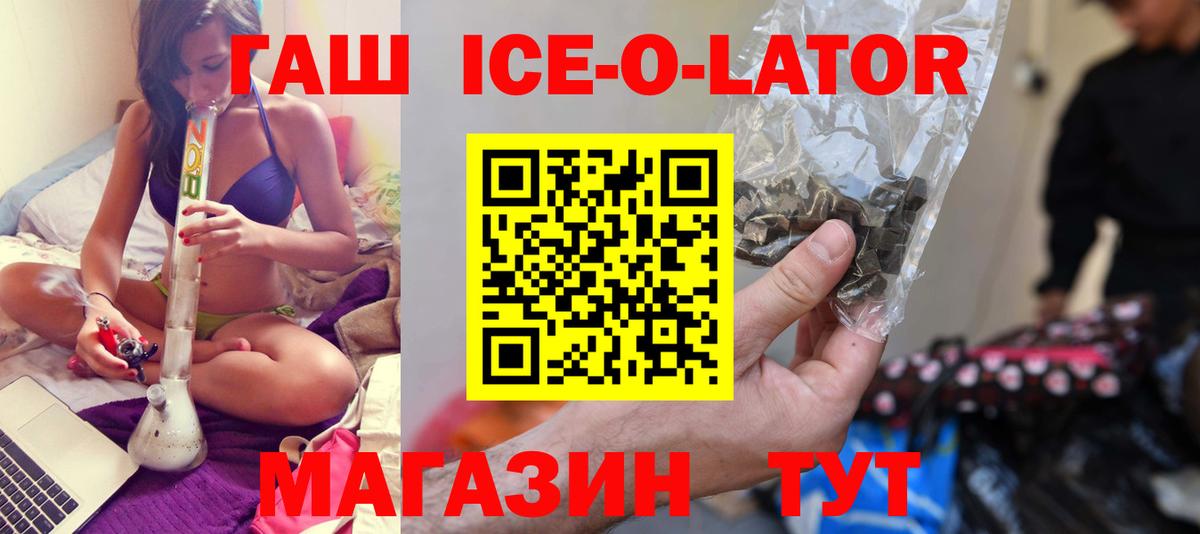 Гашиш Ice-O-Lator  Гашиш 40% ТГК  Вход с VPN  ГАШИШ  Павловский Посад 