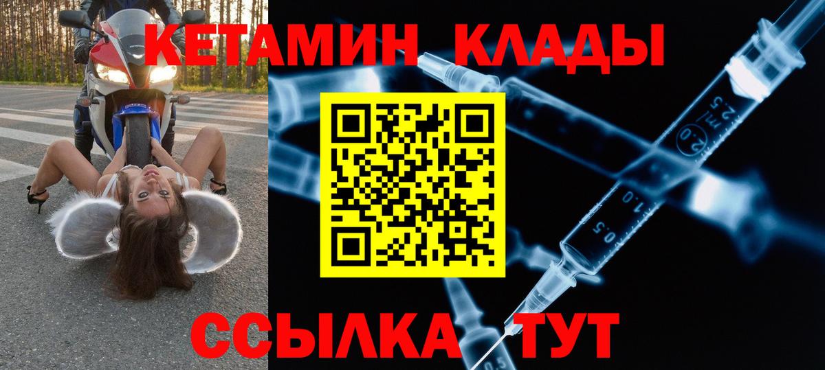 Кетамин ketamine  Вход с VPN  Павловский Посад 