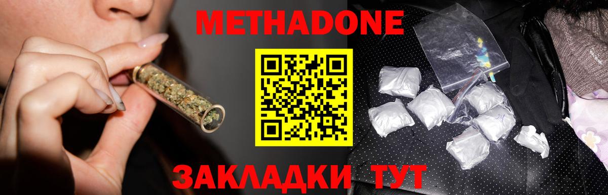 Метадон methadone Павловский Посад
